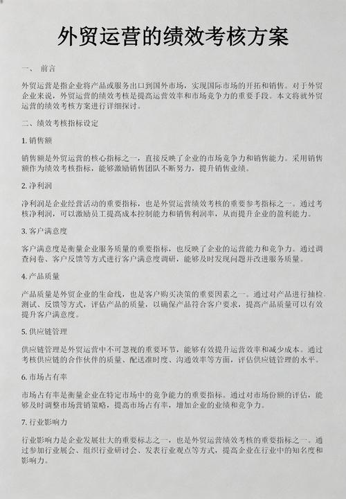 外贸运营人员考核标准有哪些实用方法？