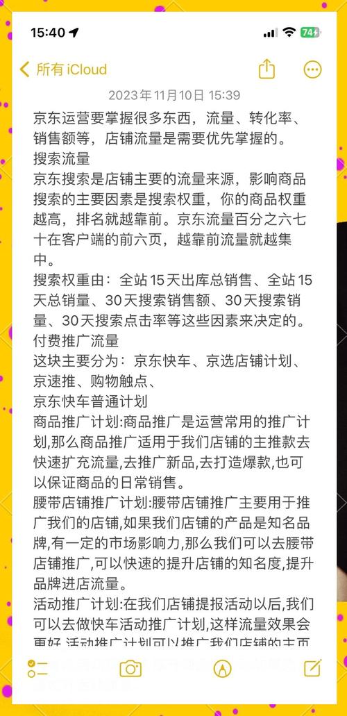 如何将京东运营聚焦于流量获取和转化率优化？