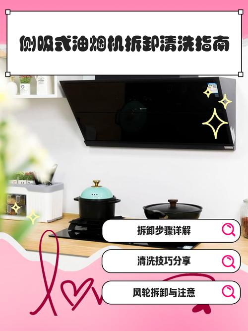 如何正确拆解并清洗侧吸式抽油烟机？