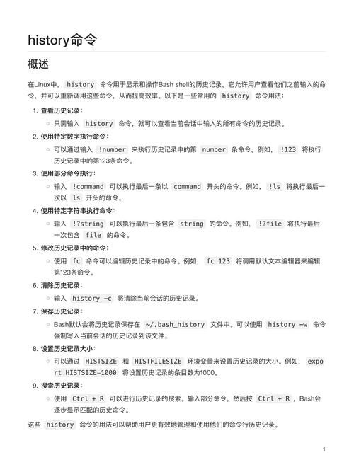 Linux中如何高效运用history命令？