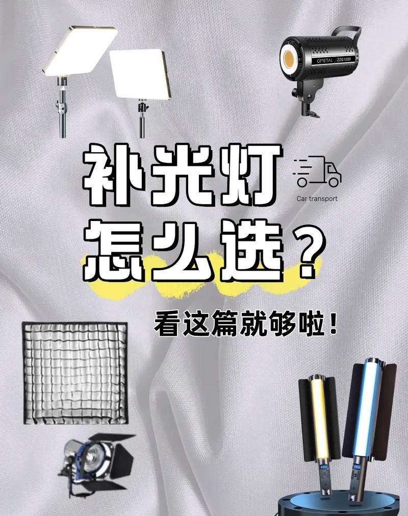 如何通过卖补光灯在灯具电商领域创业成功，抓住机遇应对挑战？