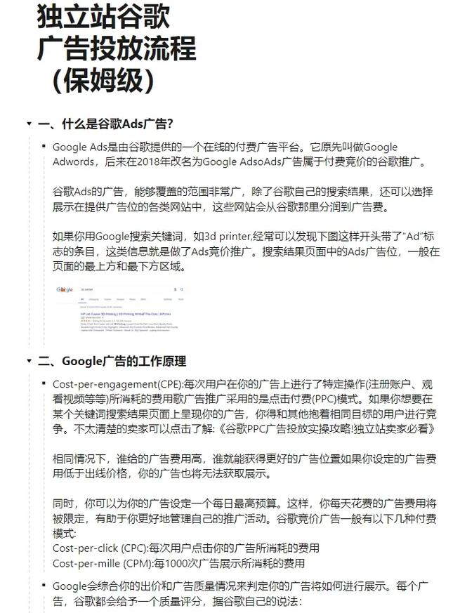 如何通过运营谷歌独立站实现盈利？