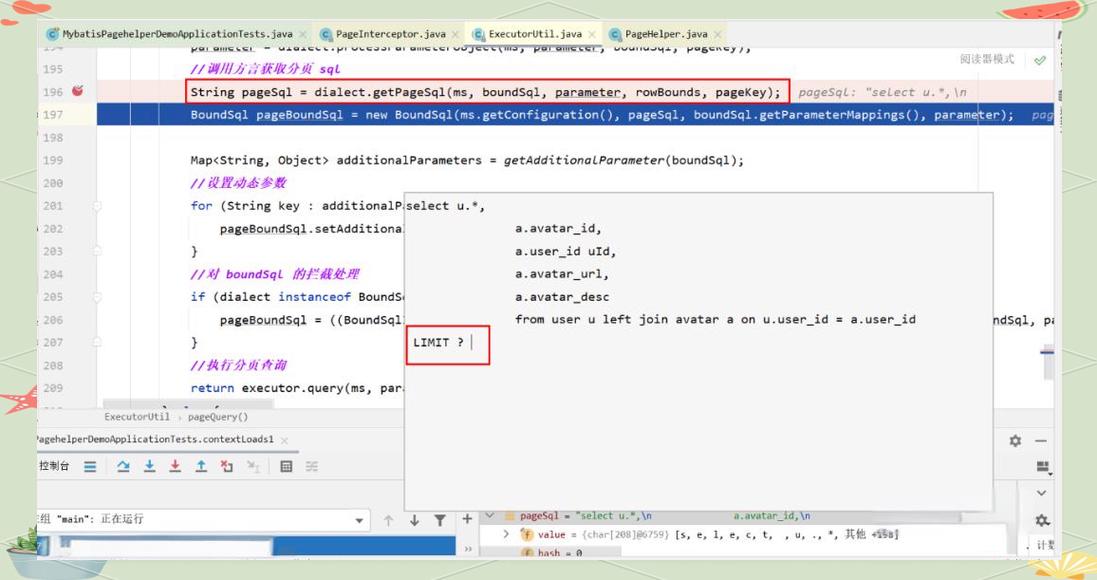 MyBatis中如何实现分页查询？