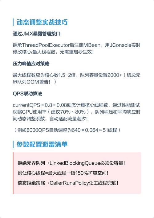 如何调整JAVA线程池的最大线程数配置？
