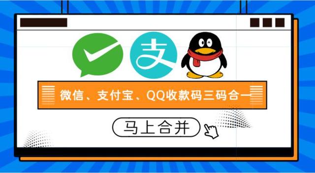 如何通过Java技术将微信与支付宝支付二维码合并成一个？