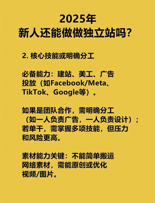 独立站创业需要准备哪些具体条件和资源？