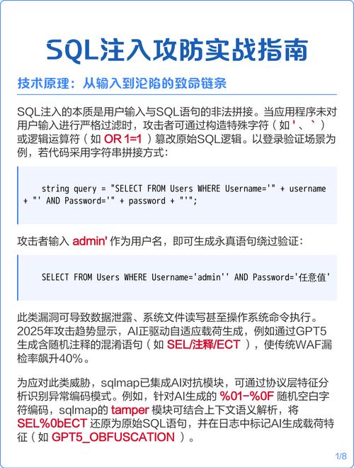 如何有效防止SQL注入攻击？