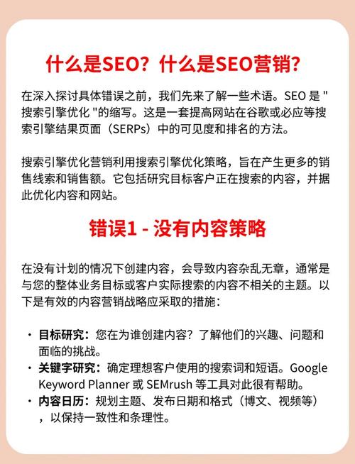 SEO新手常犯哪些错误和问题，如何正确理解和应用？