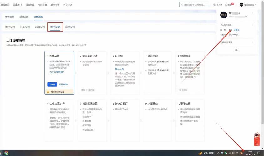 抖音小店营业执照如何更换？三步轻松操作教程分享！