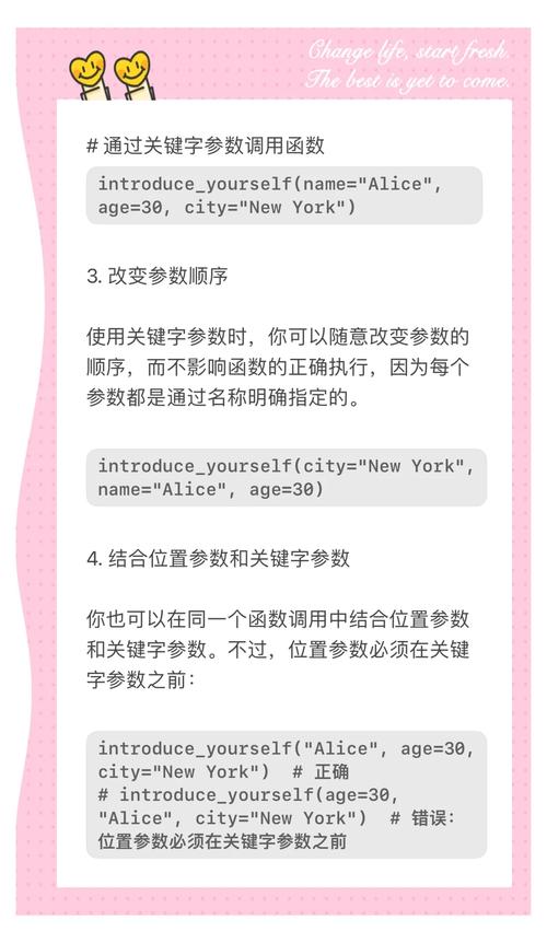 Python函数如何使用关键字参数？