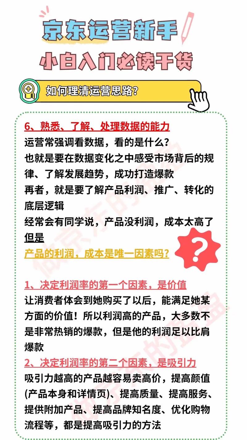 如何通过数据驱动，揭秘京东运营的核心秘籍？🔍💰🛒