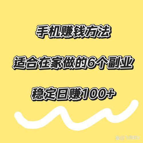 在家兼职手机赚钱，真的可以轻松实现吗？