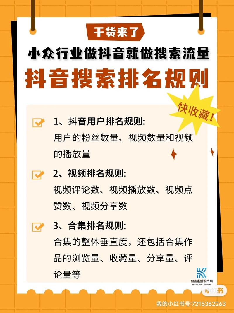 抖音搜索排名规则具体是怎样的？
