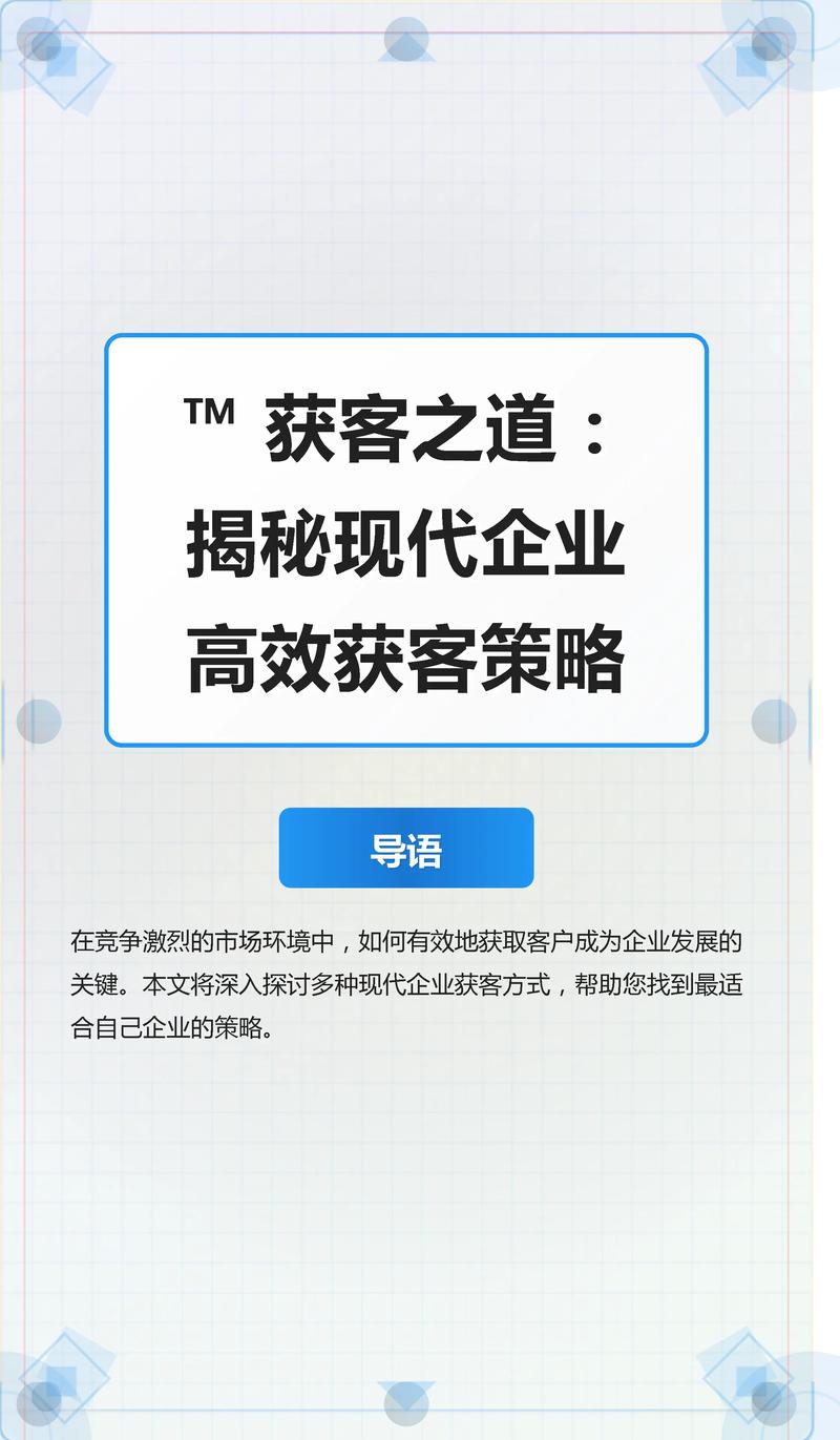 百度推广获客宝典中，有哪些实战技巧能真正揭秘高效获客方法？