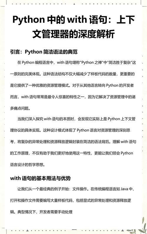 Python中with语句如何与高级上下文管理器结合使用？