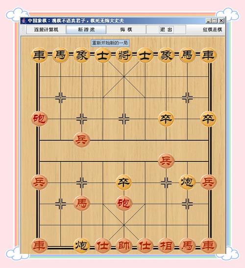 如何用Java编写一个简易的网络版象棋游戏程序？