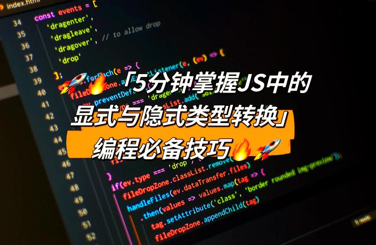 JavaScript中类型强制转换与隐式转换的原理和区别是什么？