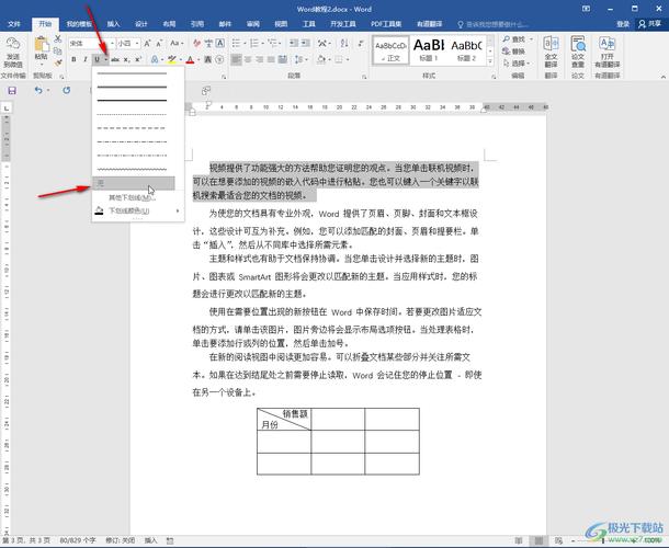 如何将HTML文本中的下划线去除，实现无下划线显示？