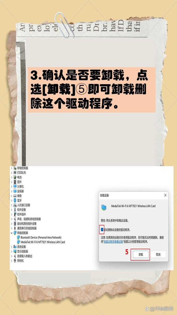 如何彻底删除电脑中特定系统驱动程序？