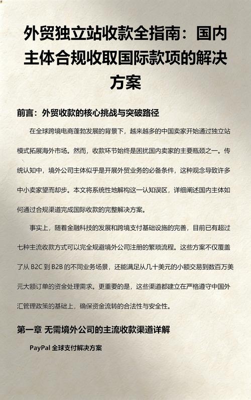 如何选择2026年外贸收款的国际独立站解决方案？