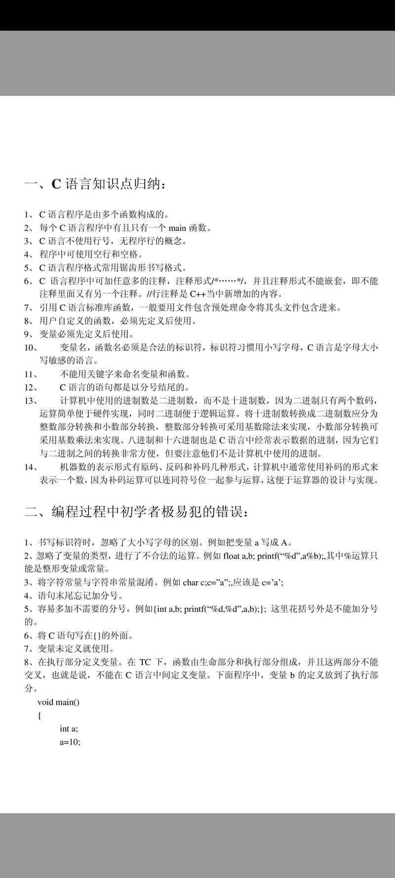 C语言14新特性有哪些具体知识点？