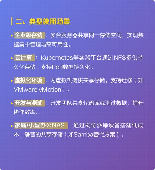 如何详细介绍并搭建NFS网络文件系统？