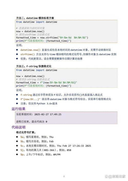 如何通过编程获取并格式化显示当前系统时间？