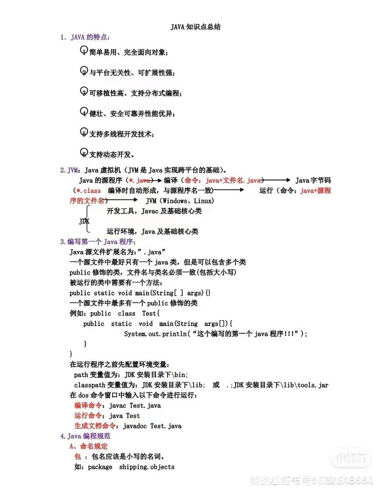 Java第一周学习内容有哪些，能否详细介绍一下？