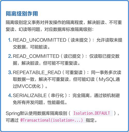 Spring事务隔离级别、传播机制如何简单配置？