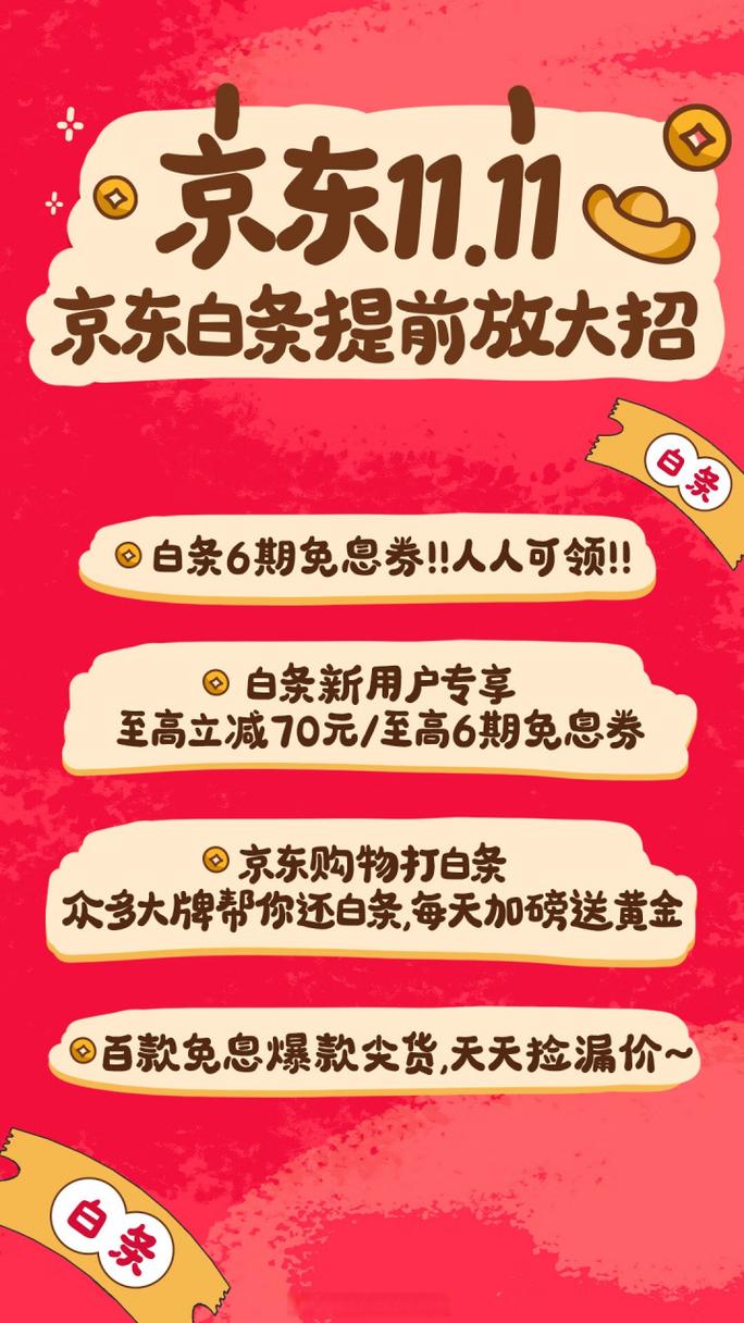 京东白条新人优惠60元，新用户专享，这个活动是真的吗？