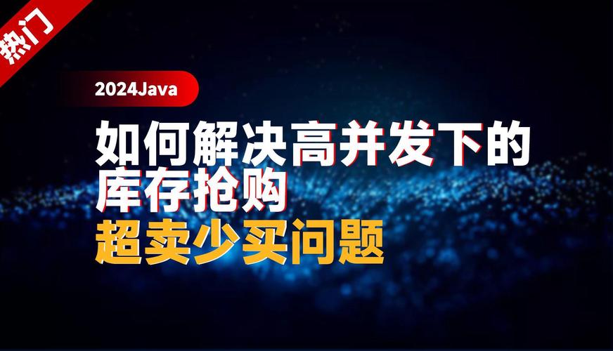 PHP高并发环境下如何避免商品库存超卖问题？
