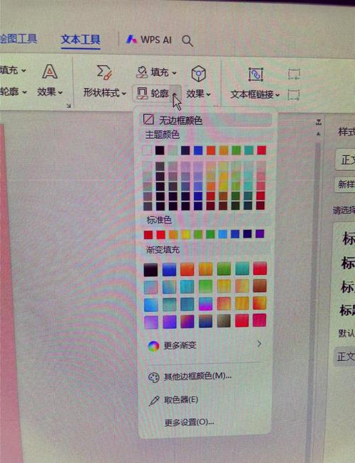 Word文本框透明度如何调整？