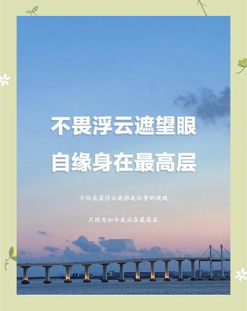 为何身处巅峰，不畏浮云蔽视野？