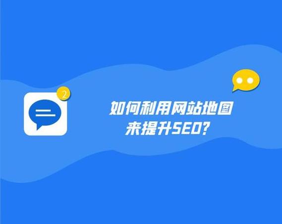 网站地图对网站SEO优化有何重要作用？