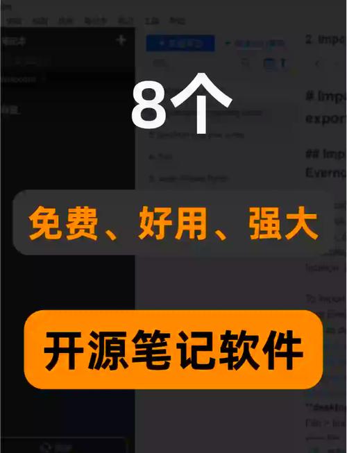 有哪些免费好用的开源笔记软件，功能强大且值得推荐？