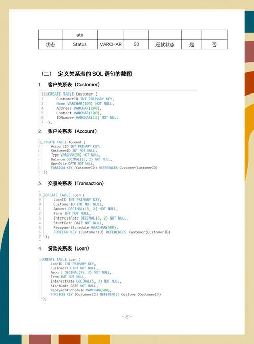 银行数据库系统信息更新的具体时间点是如何确定的？