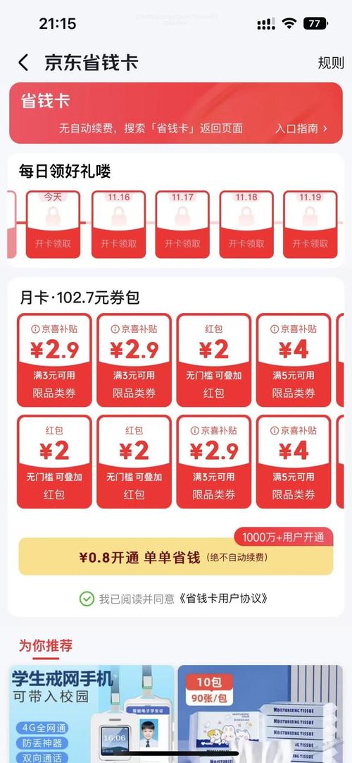 京东卡哪里购买最划算，折扣信息一网打尽？