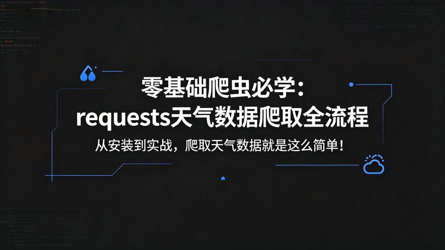如何用requests库在Python中高效抓取拉勾网招聘数据？