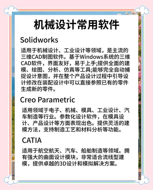 如何根据机械设计需求选择最合适的机械设计软件？