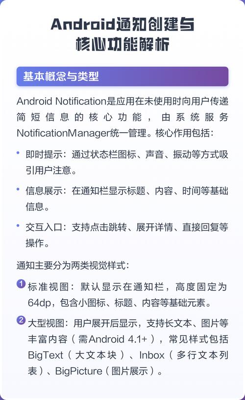 如何灵活运用AndroidNotification实现多样化通知功能？