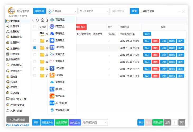 云数据库做网盘的软件叫什么？