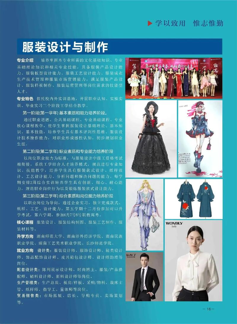 如何深度探索与实践服装网站建设专业学校的网站规划与建设实践之路？