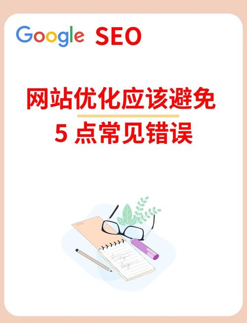 SEO新手常犯哪些错误和问题，如何正确理解和应用？