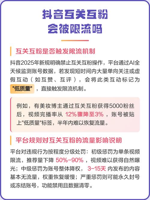 抖音互粉对账号有哪些潜在影响和含义？