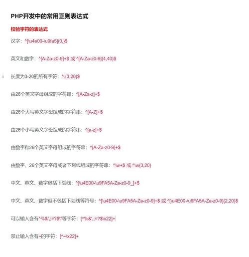 如何用PHP正则表达式高效处理字符串匹配和验证？