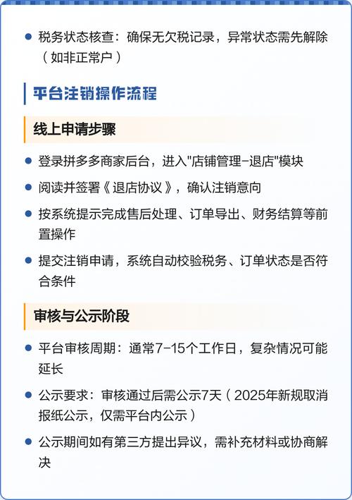 拼多多店铺注销具体步骤是怎样的？