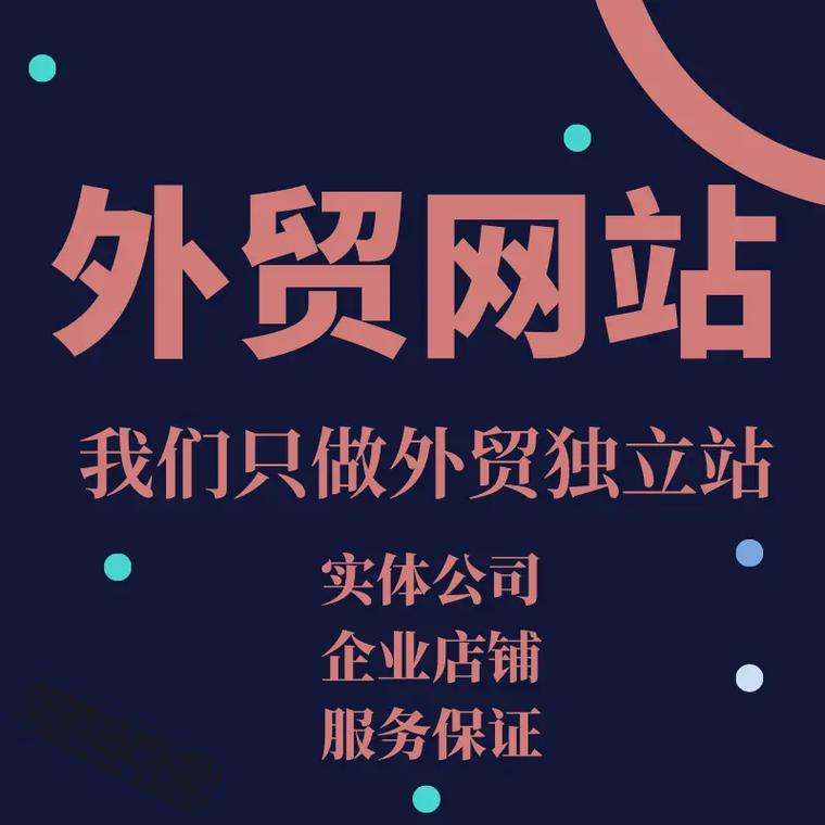 如何将独立站打造为外贸带货利器？