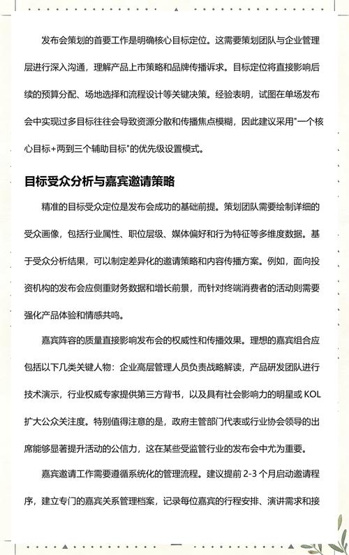 如何通过打造新品发布会策划要点实现成功活动的策略？