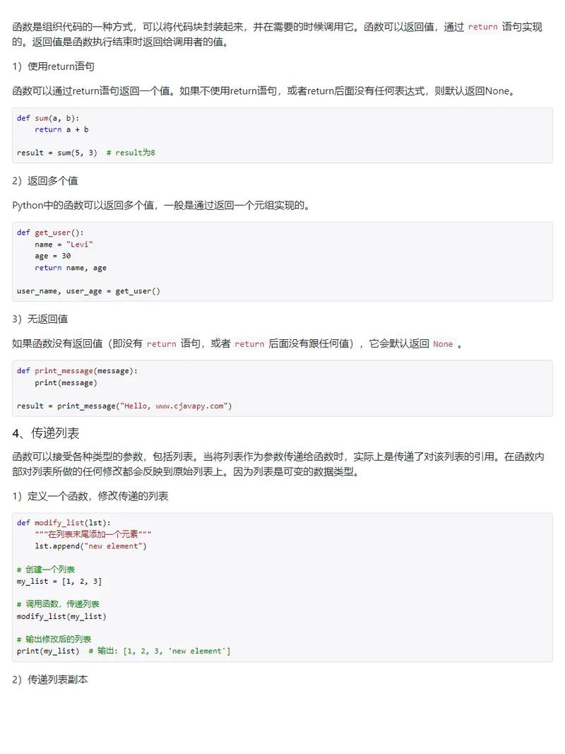 如何编写并使用Python中的函数？