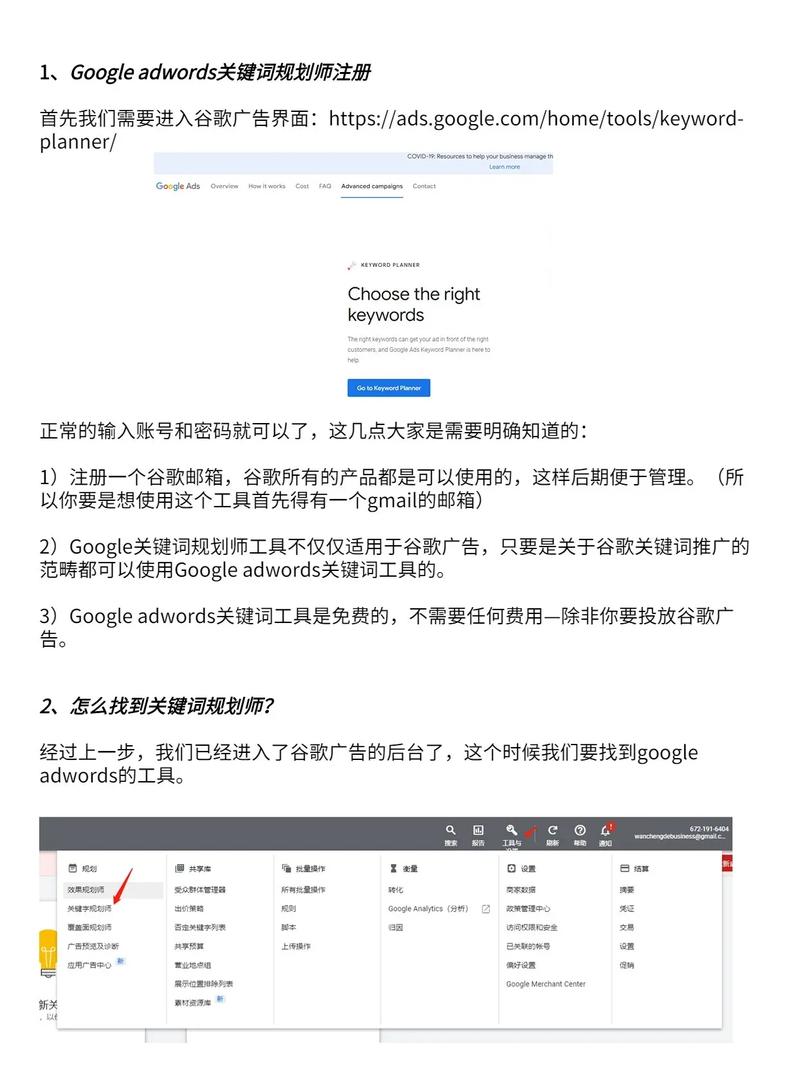 如何高效筛选并快速移除谷歌关键词规划师中无关紧要的关键词？